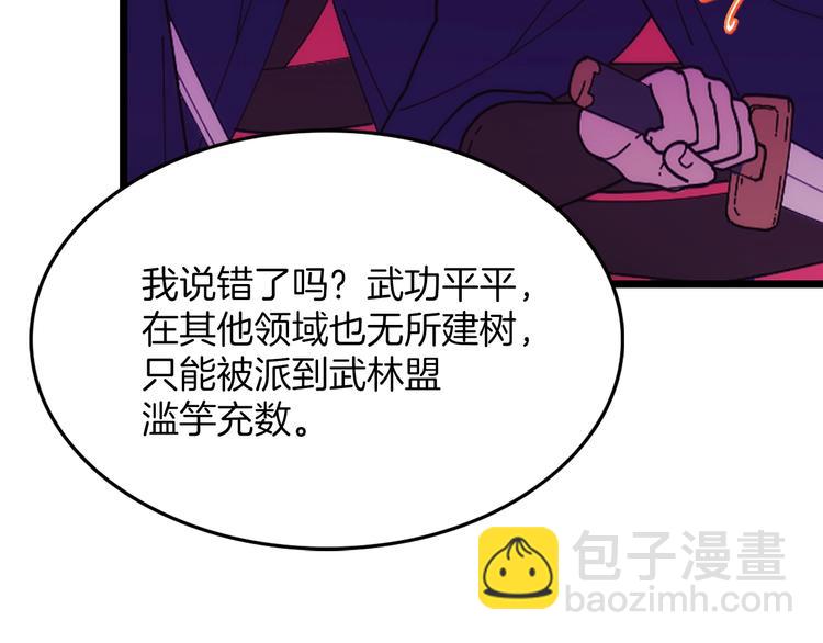 🍘武林第一废 第119话 交出你的身体 第28页