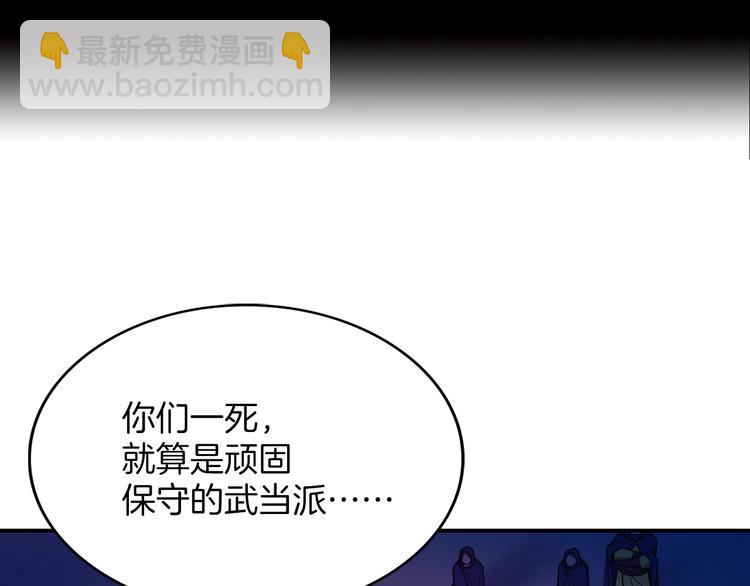 🍘武林第一废 第119话 交出你的身体 第3页