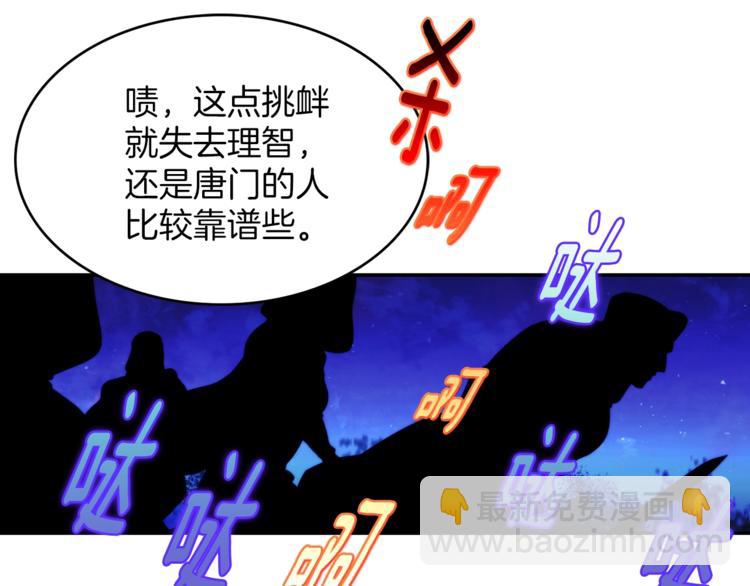 🍘武林第一废 第119话 交出你的身体 第43页