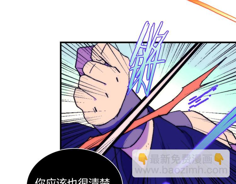 🍘武林第一废 第119话 交出你的身体 第46页