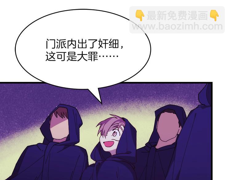🍘武林第一废 第119话 交出你的身体 第5页