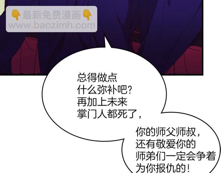 🍘武林第一废 第119话 交出你的身体 第6页