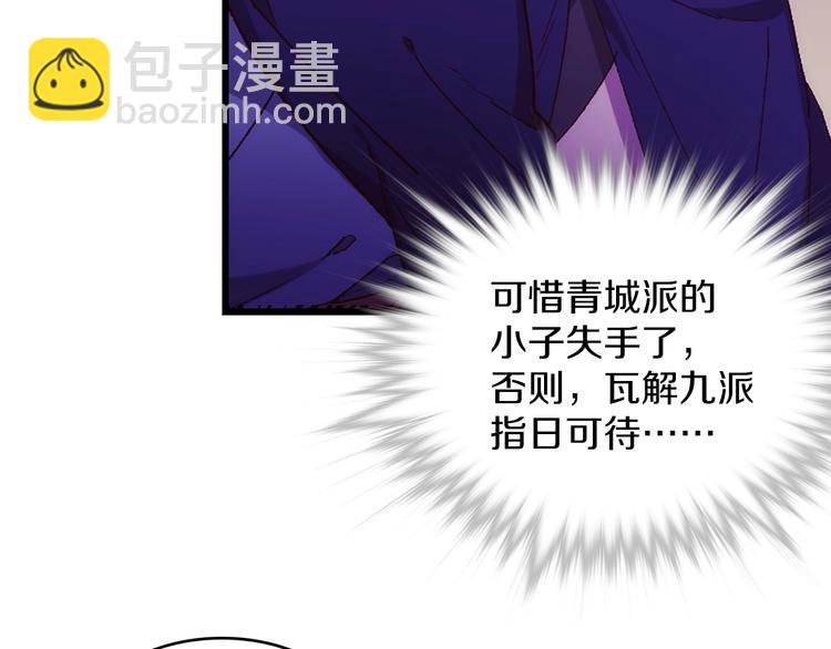 🍘武林第一废 第119话 交出你的身体 第8页