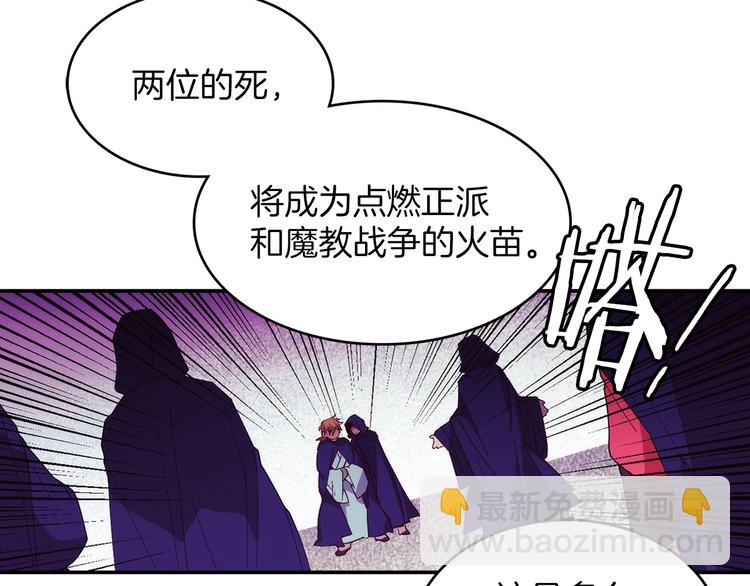 🍘武林第一废 第119话 交出你的身体 第9页