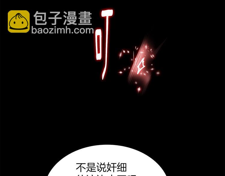 🍘武林第一废 第120话 一刻钟的时间 第19页