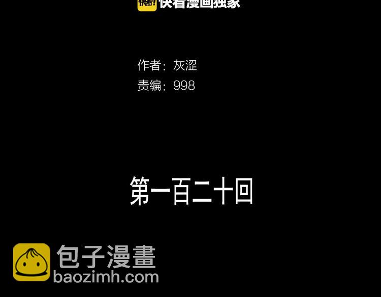 🍘武林第一废 第120话 一刻钟的时间 第2页