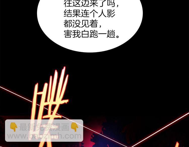 🍘武林第一废 第120话 一刻钟的时间 第20页