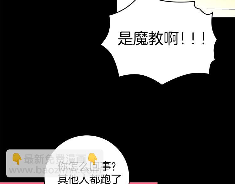 🍘武林第一废 第120话 一刻钟的时间 第24页