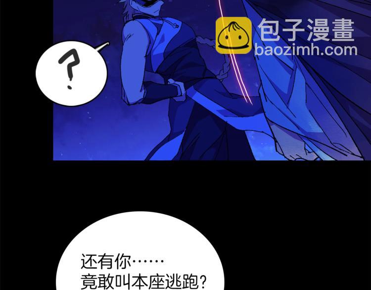 🍘武林第一废 第120话 一刻钟的时间 第28页