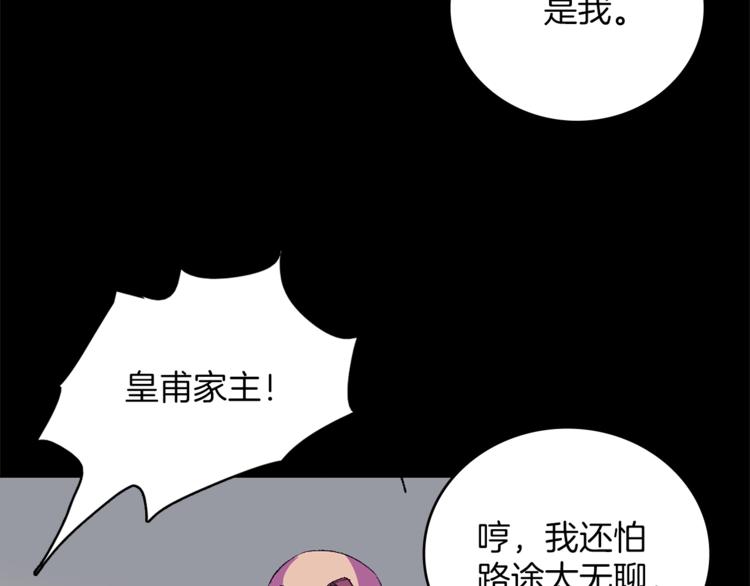 🍘武林第一废 第120话 一刻钟的时间 第34页