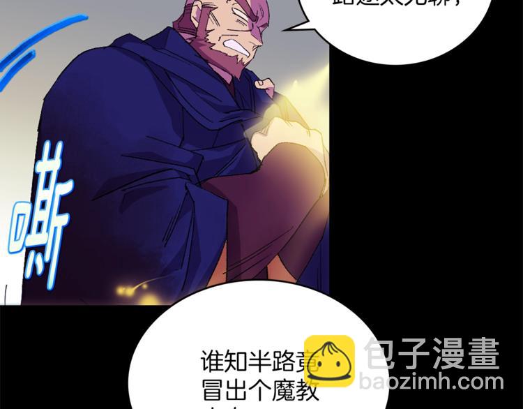 🍘武林第一废 第120话 一刻钟的时间 第35页