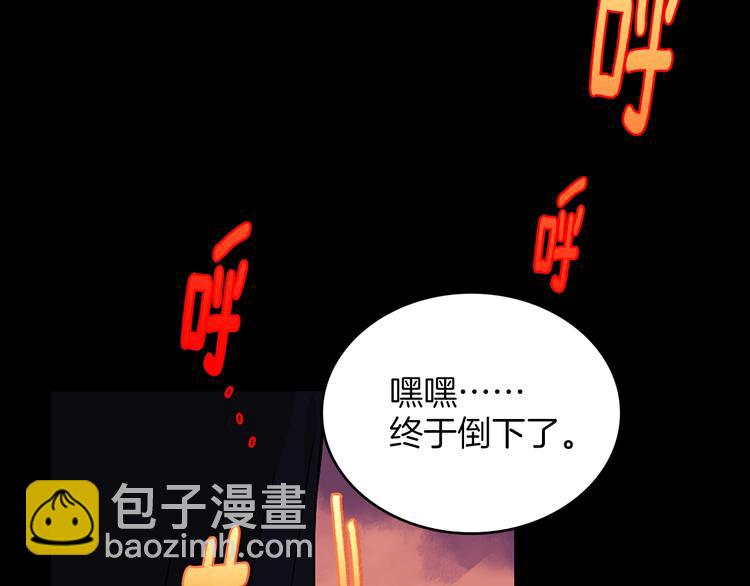 🍘武林第一废 第120话 一刻钟的时间 第4页
