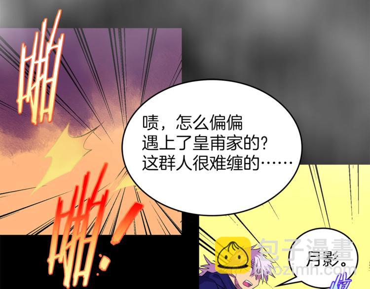 🍘武林第一废 第120话 一刻钟的时间 第42页