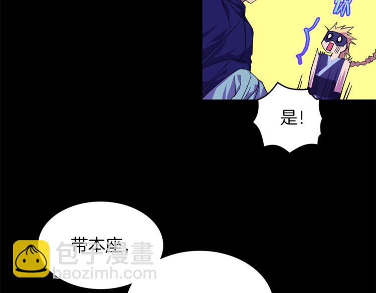 🍘武林第一废 第120话 一刻钟的时间 第43页
