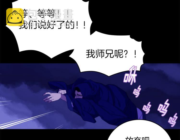 🍘武林第一废 第120话 一刻钟的时间 第45页