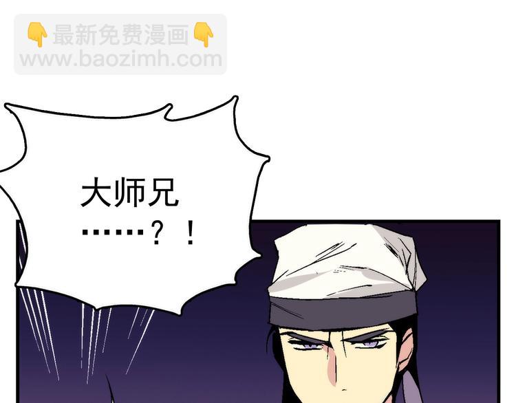 🍘武林第一废 第13话 你们是神仙！ 第16页