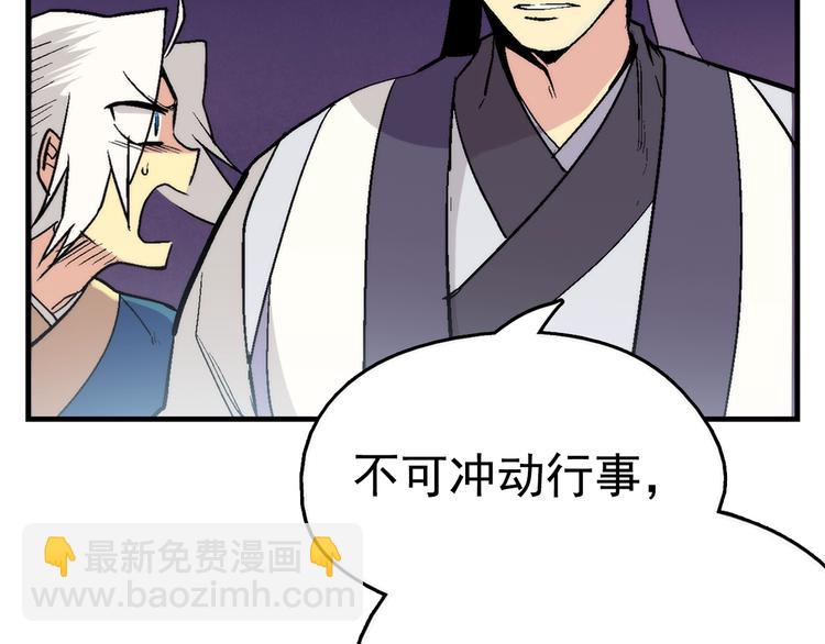 🍘武林第一废 第13话 你们是神仙！ 第17页