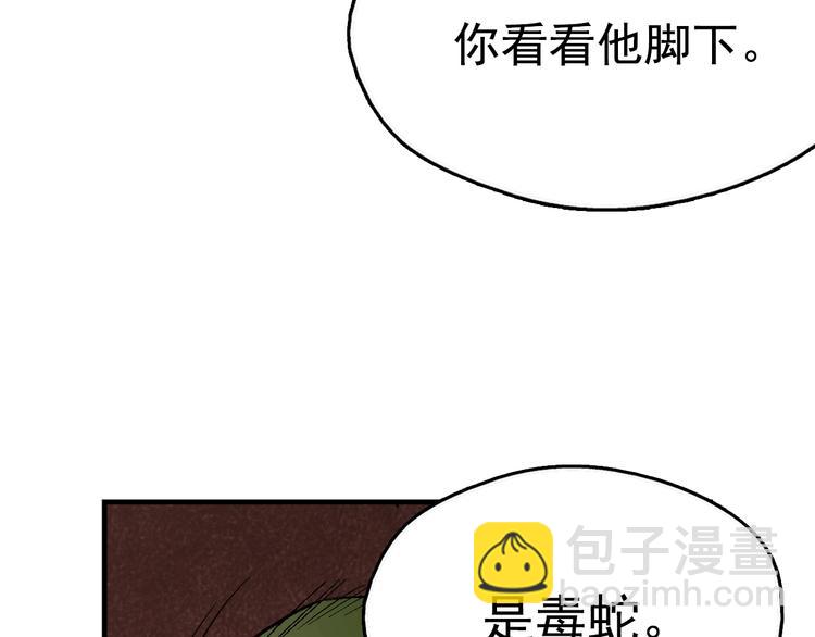 🍘武林第一废 第13话 你们是神仙！ 第18页