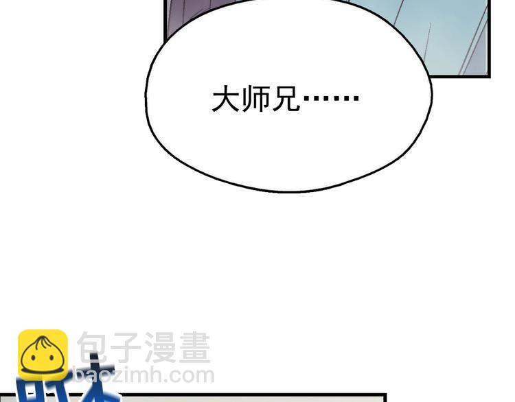 🍘武林第一废 第13话 你们是神仙！ 第23页