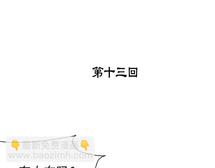 🍘武林第一废 第13话 你们是神仙！ 第3页
