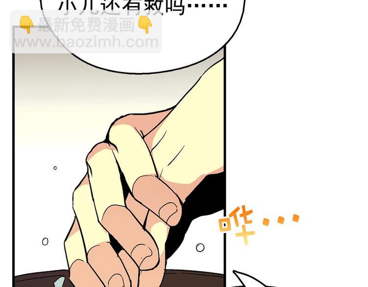 🍘武林第一废 第13话 你们是神仙！ 第34页