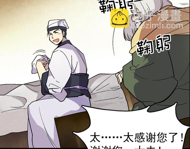 🍘武林第一废 第13话 你们是神仙！ 第37页