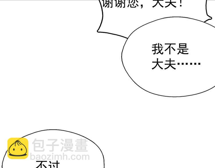 🍘武林第一废 第13话 你们是神仙！ 第38页