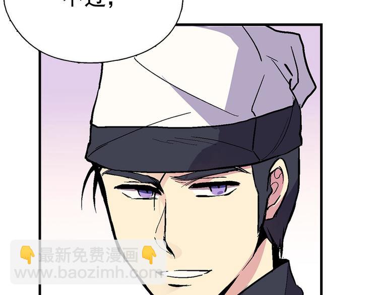 🍘武林第一废 第13话 你们是神仙！ 第39页