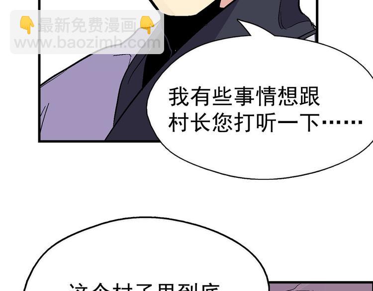 🍘武林第一废 第13话 你们是神仙！ 第40页