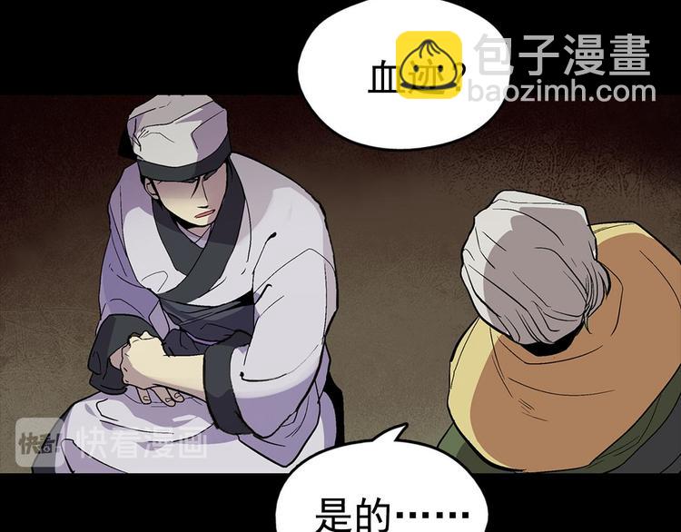 🍘武林第一废 第13话 你们是神仙！ 第49页