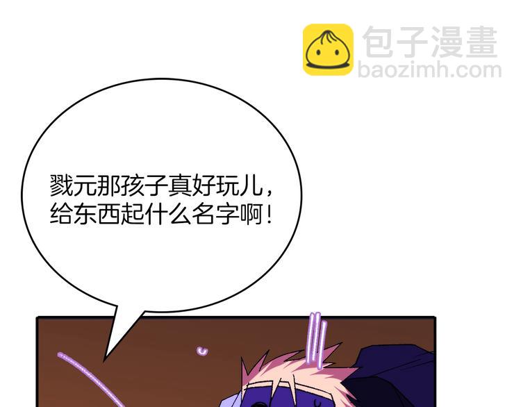 🍘武林第一废 第121话 打一场！ 第22页