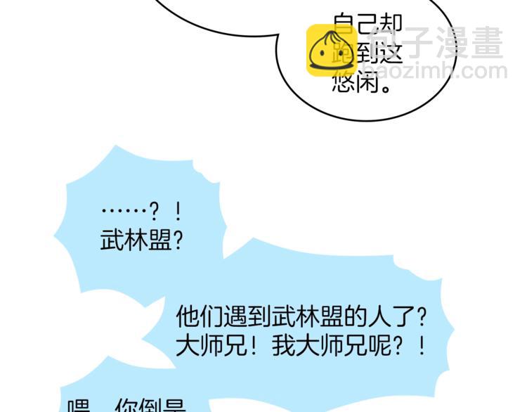 🍘武林第一废 第121话 打一场！ 第38页