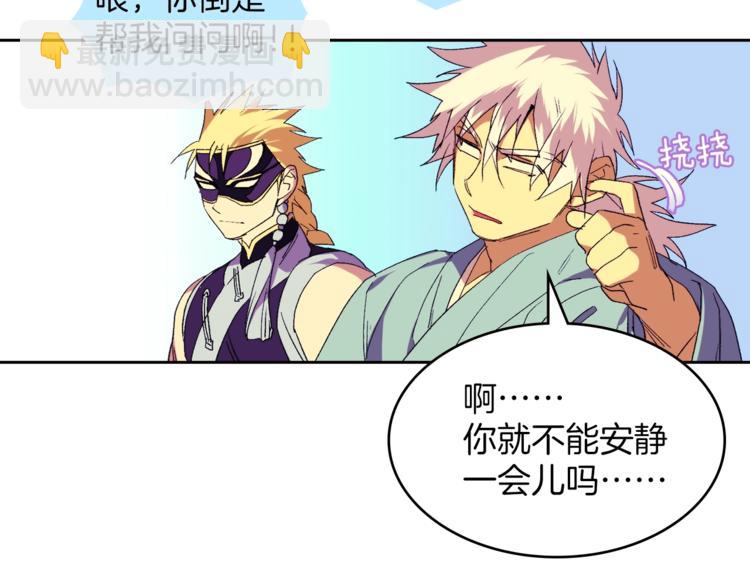 🍘武林第一废 第121话 打一场！ 第39页