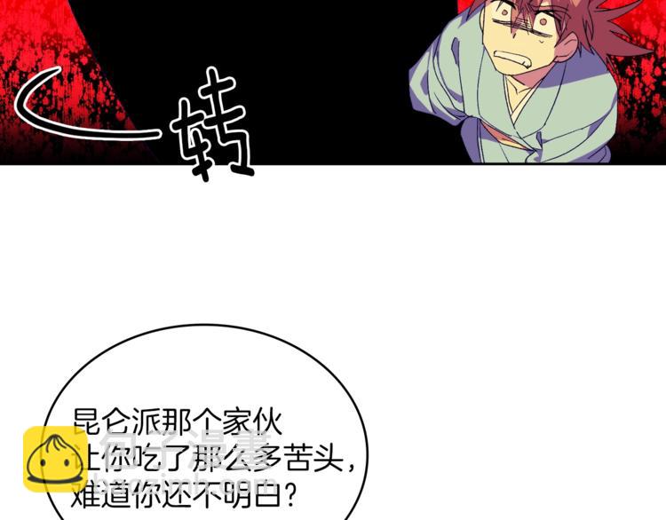 🍘武林第一废 第121话 打一场！ 第4页