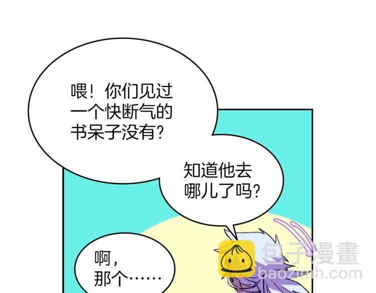 🍘武林第一废 第121话 打一场！ 第40页