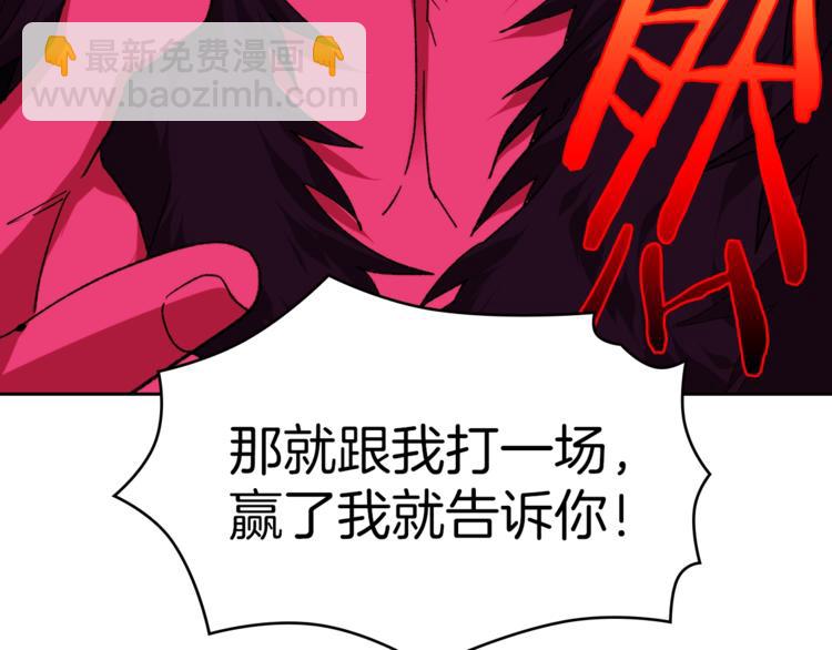 🍘武林第一废 第121话 打一场！ 第46页