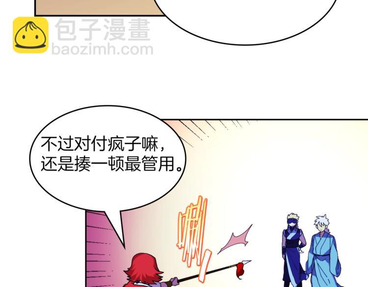 🍘武林第一废 第121话 打一场！ 第49页