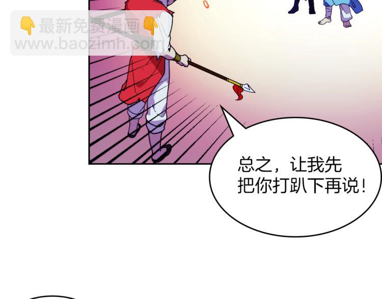 🍘武林第一废 第121话 打一场！ 第50页