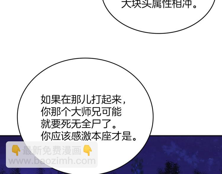🍘武林第一废 第121话 打一场！ 第6页