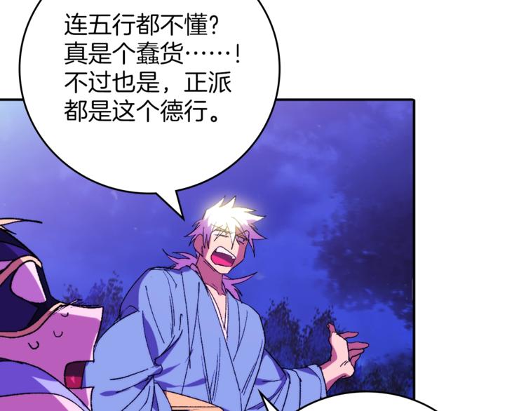 🍘武林第一废 第121话 打一场！ 第8页