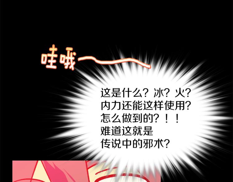 🍘武林第一废 第122话 两种元气 第34页