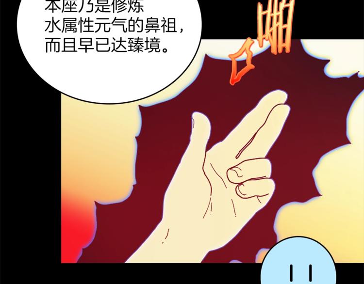🍘武林第一废 第122话 两种元气 第39页