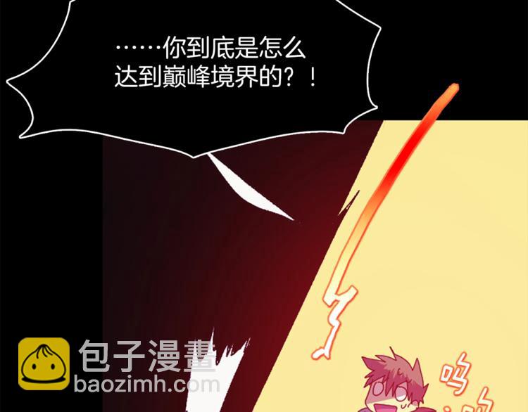 🍘武林第一废 第122话 两种元气 第48页