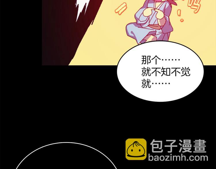 🍘武林第一废 第122话 两种元气 第49页