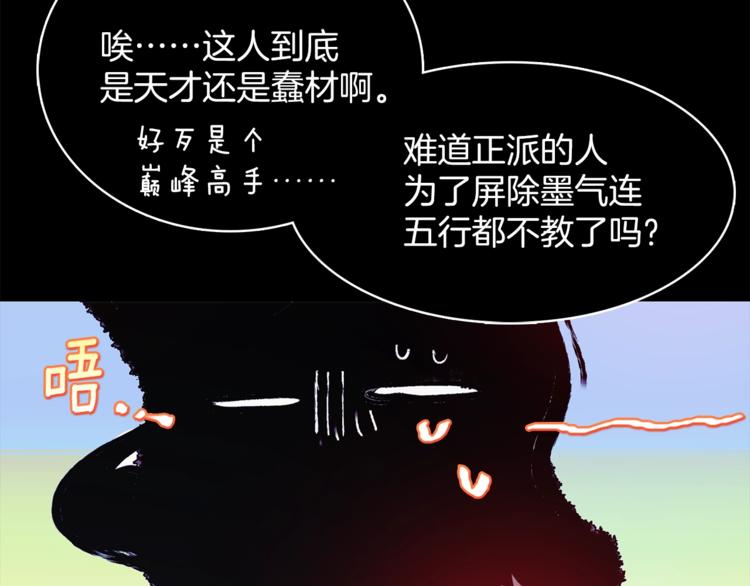 🍘武林第一废 第122话 两种元气 第50页