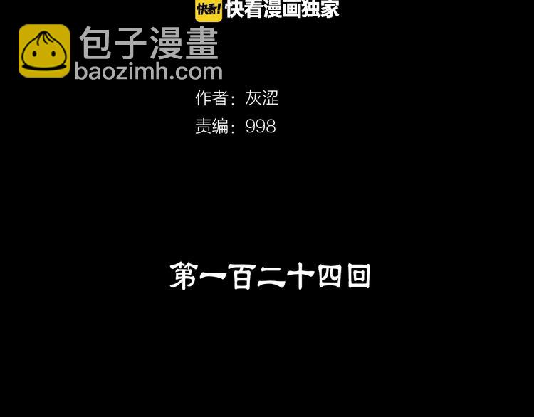 🍘武林第一废 第124话 代价 第2页