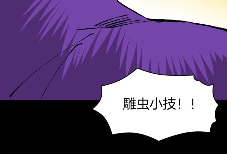 🍘武林第一废 第124话 代价 第40页