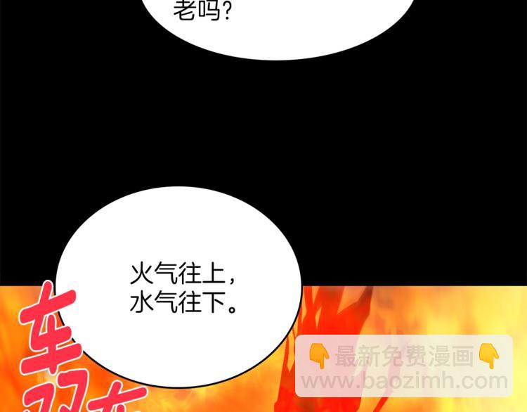 🍘武林第一废 第124话 代价 第48页