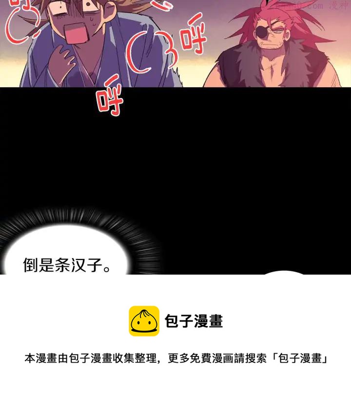 🍘武林第一废 第126话 还挺像 第21页