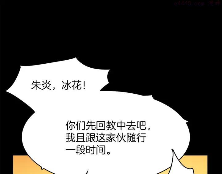 🍘武林第一废 第126话 还挺像 第23页